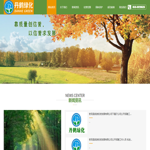 盐城市丹鹤绿化管理有限公司