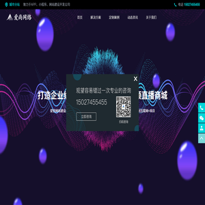 网站建设-APP开发-小程序开发-软件开发-网站制作-唐山爱尚网络科技有限公司