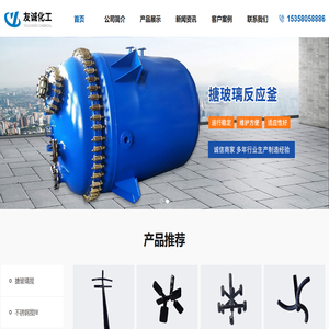 无锡市友诚化工设备有限公司