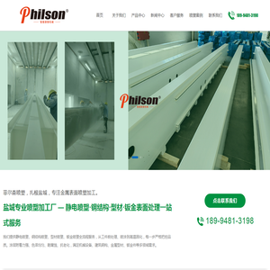 盐城喷塑加工厂家 - 静电喷塑&middot;钢结构&middot;型材&middot;钣金喷塑处理 -菲尔森