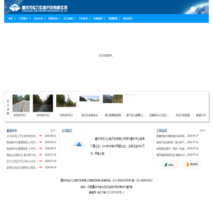重庆市实力公路开发有限公司