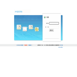 GPS监控系统-登录 GPS监控系统-登录
