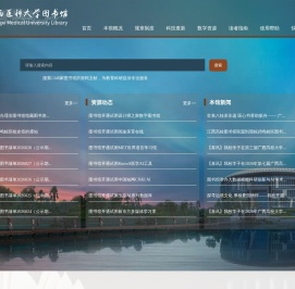 广西医科大学-图书馆