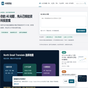 AI问答站|有依据的中文 AI 问答、工具与模型指南