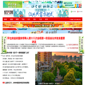 绍兴网