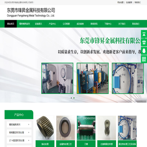 东莞市锋昇金属科技有限公司 东莞市锋昇金属科技有限公司