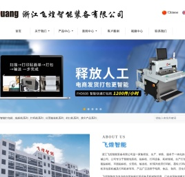 浙江飞煌智能装备有限公司