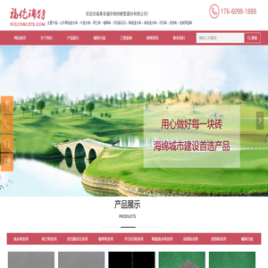透水砖|荷兰砖|植草砖|路沿石-山东青岛福伦瑞特新型建材有限公司