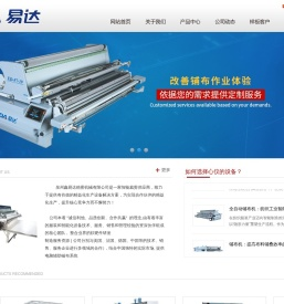 泉州鑫易达精密机械制造有限公司-专注于研发、生产、销售易达铺布机/易达拉布机、自动裁床。