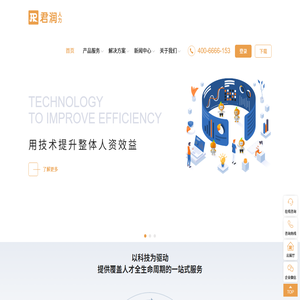 君润人力_外包_劳务派遣_助残就业_全国人事服务
