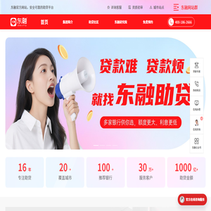 抵押贷款-在线个人企业信用抵押贷款融资服务平台-东融