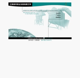 【江阴通风除尘设备有限公司】_欢迎您的光临! 【江阴通风除尘设备有限公司】_欢迎您的光临!