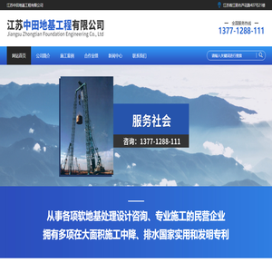 江苏中田地基工程有限公司