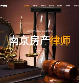 南京房产律师,南京房产律师事务所