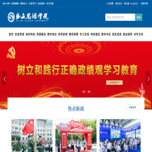 西安思源学院