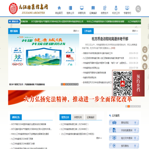 九江市档案馆