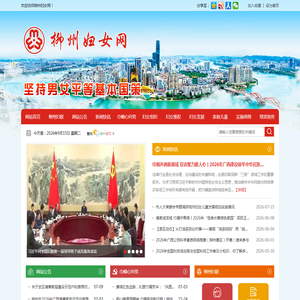 柳州妇女网