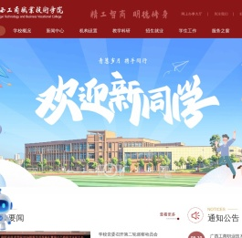 广西工商职业技术学院