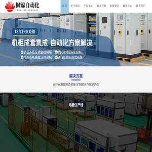 苏州枫锦自动化设备科技有限公司-官网