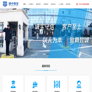 苏州市振中保安服务有限公司