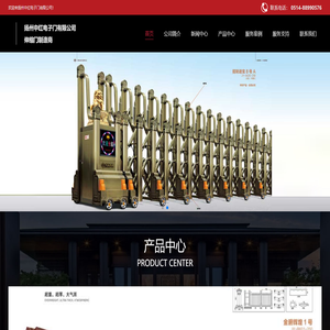 扬州中红电子门有限公司