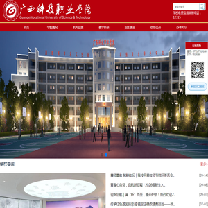 广西科技职业学院
