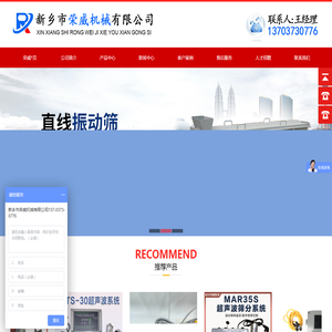 【振动筛厂家】摇摆筛-直线筛-提升机-新乡市荣威机械有限公司