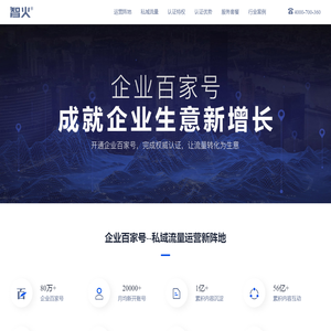 百家号企业认证_百家号认证费用_百家号加V认证_百家号代运营-智火官网