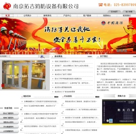 南京拓吉消防公司_防火门_防火窗_防火卷帘门_超大尺寸全系列