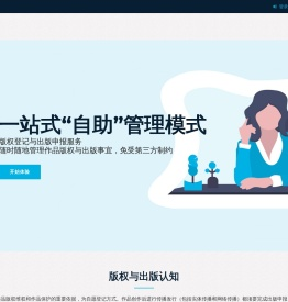 快版权-版权登记与实体出版服务平台