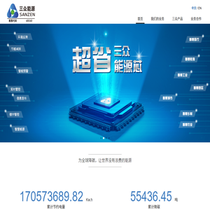 三众能源|智慧智能流体管控的能源物联网公司