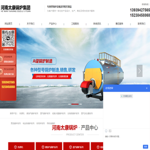 河南太康锅炉集团 | 蒸汽发生器 | 燃气锅炉 | 生物质锅炉 | 导热油炉