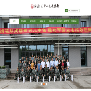 同济大学武装部
