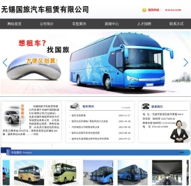 无锡国旅汽车租赁有限公司
