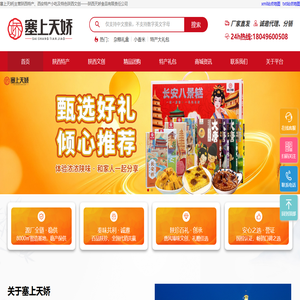 塞上天娇陕西特产_陕西文创_西安特产小吃- 陕西天娇食品