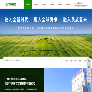山东丰沃新农农牧科技有限公司