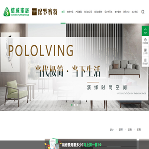 信威家居|保罗赛特|广东信威绿色家居产业集团有限公司
