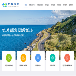 黄山环境应急预案_黄山环保检测_黄山环保验收_可研报告_项目建议书_中晖环保科技公司