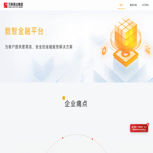 万联易达数智金融平台_高效安全的金融服务解决方案_企业贷款_风控模型_供应链金融_融资信贷