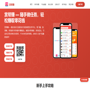赏帮赚App官网 - 官方正版下载