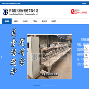 炭素厂焙烧炉脱硝架,干法SNCR脱硝架,定量脱硝架,干喷脱硝架,焙烧炉燃烧架,焙烧炉冷却架,焙烧炉测温测压架,焙烧炉修炉升降机_河南哲邦机械制造有限公司