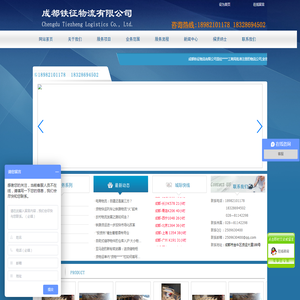 [ 成都铁征物流有限公司 ]