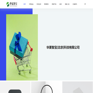 华夏智宝(北京)科技有限公司