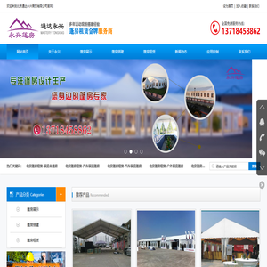 篷房厂家,蓬房租赁-北京通达永兴商贸有限公司