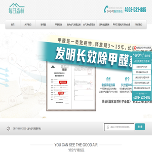 除甲醛|除甲醛十大排名公司|专业除甲醛公司真的有用吗-每日森林