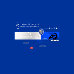 上海新建仪器设备有限公司