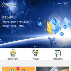 沃客巴巴-领先的微信社交电商企业服务平台 沃客巴巴-领先的微信社交电商企业服务平台