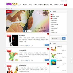 儿童故事 - 童话故事 - 故事365 儿童故事 - 童话故事 - 故事365