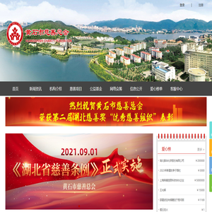 黄石市慈善总会