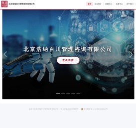 北京浩纳百川管理咨询有限公司